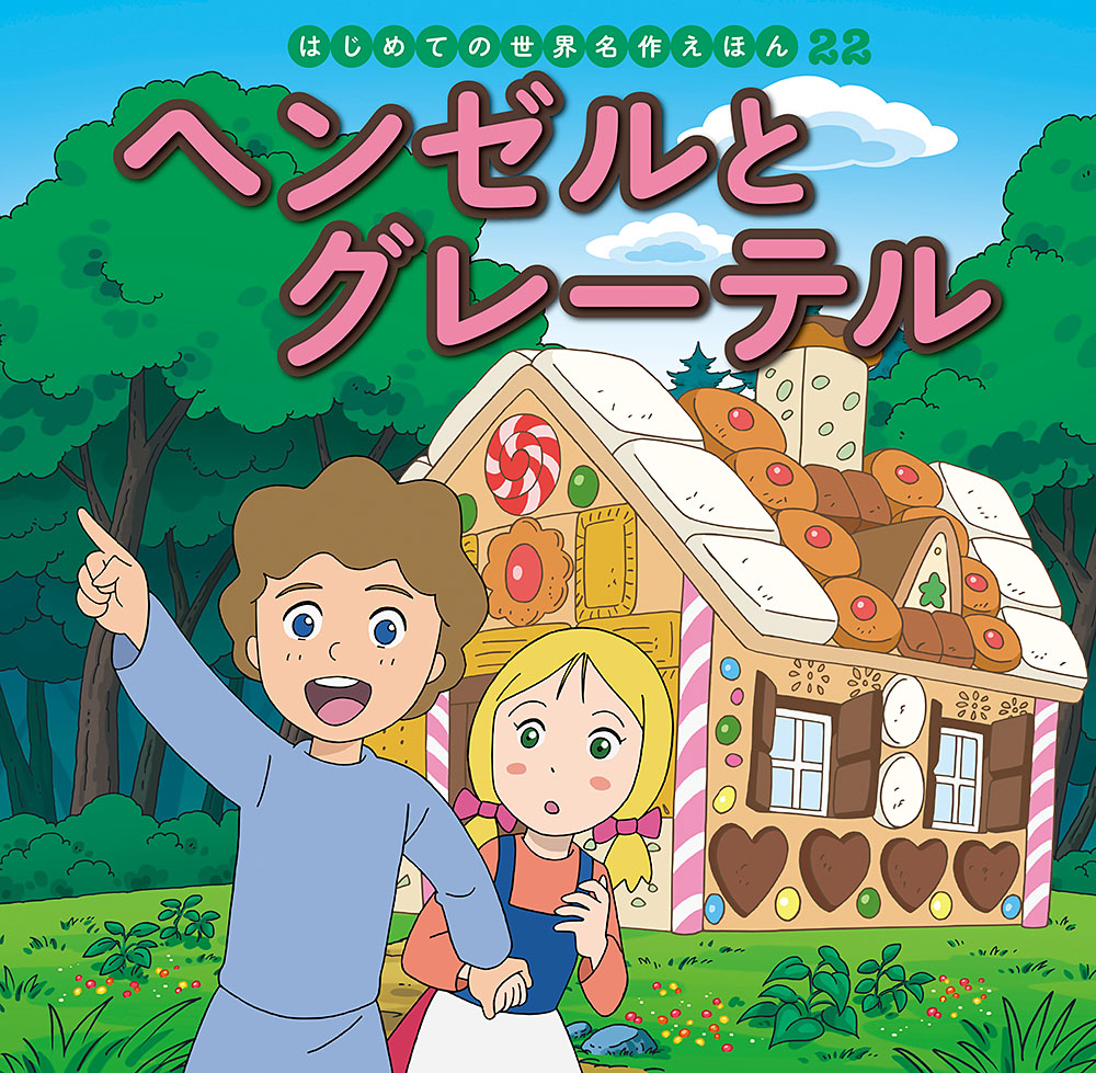 バービー  ケリー& トミー「ヘンゼルとグレーテル」絵本コレクターセット Mattel Barbie Kelly & Tommy as Hansel & Gretel Storybook