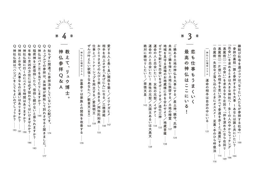 愛される人はなぜ神社に行くのか？[八木龍平]