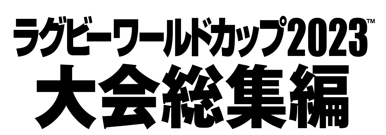 楽天ブックス: ラグビーワールドカップ2023 大会総集編 Blu-ray BOX