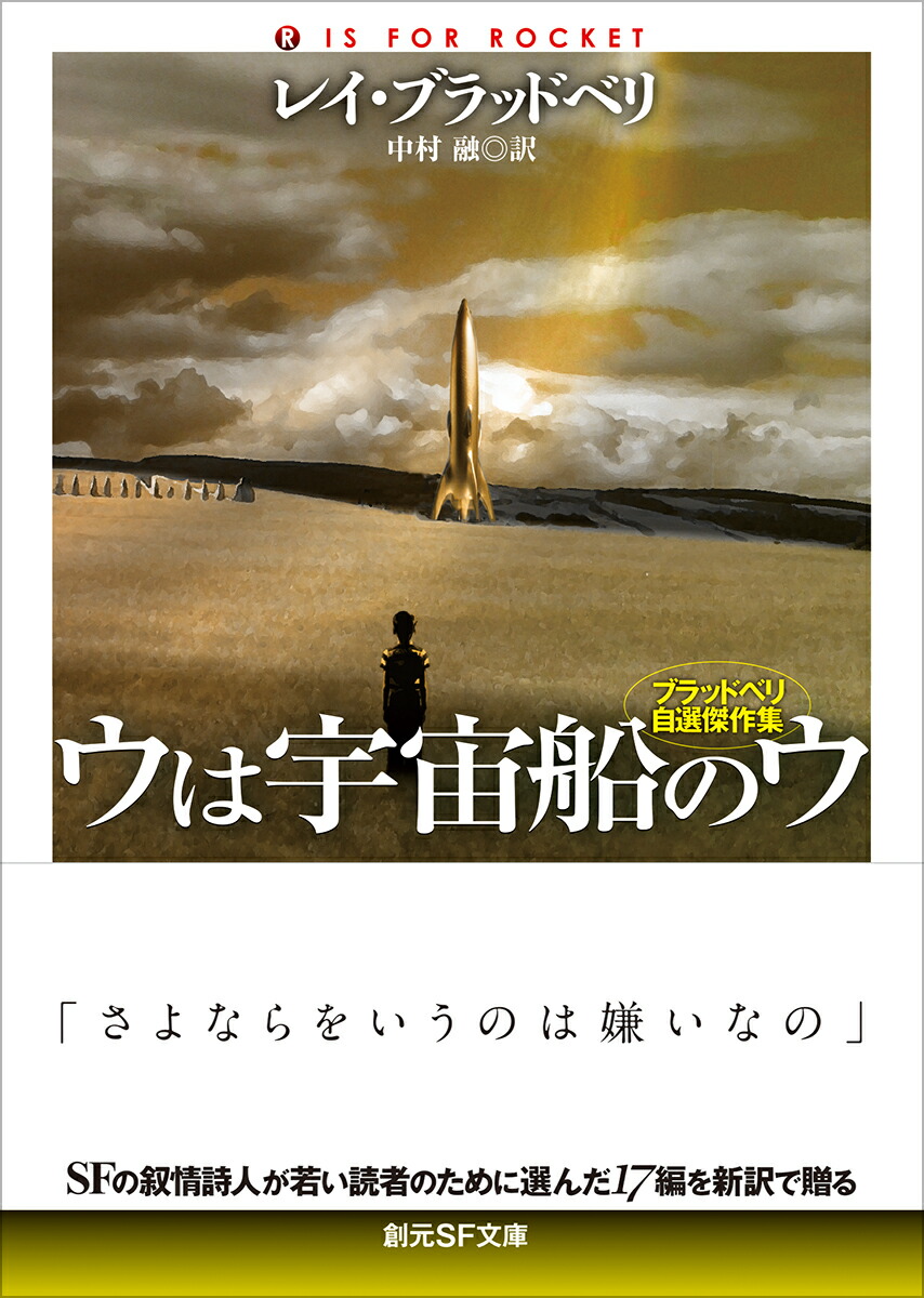ウは宇宙船のウ【新訳版】画像