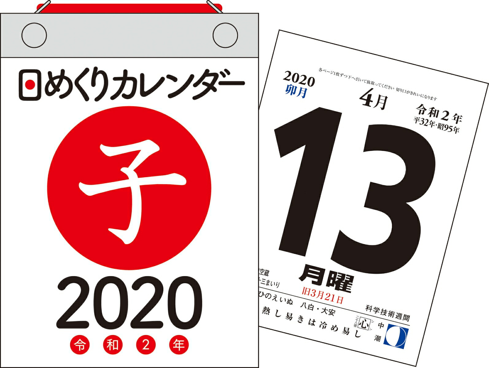 楽天ブックス 日めくりカレンダー A6 年 本