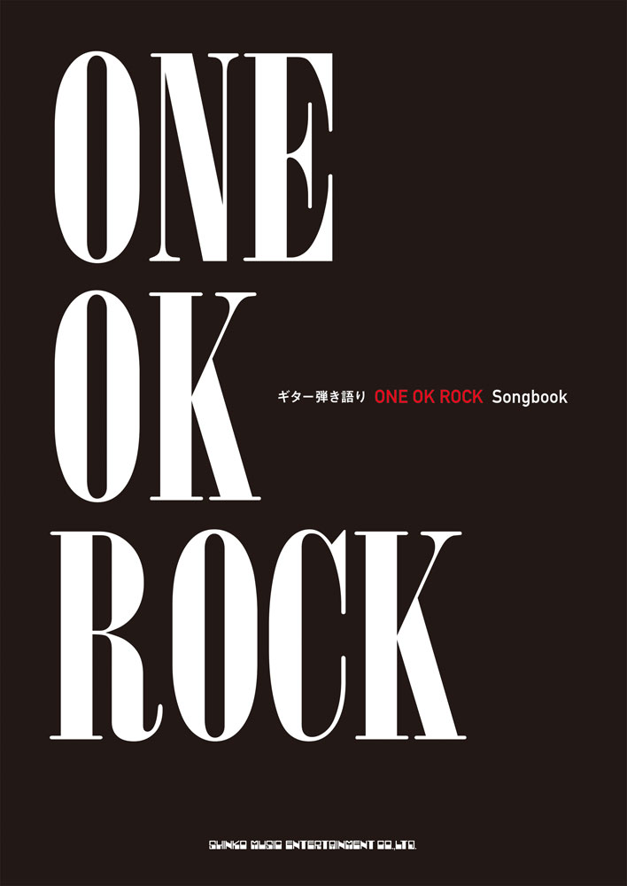 楽天市場 ギター弾き語り ｏｎｅ ｏｋ ｒｏｃｋ ｓｏｎｇｂｏｏｋ 楽譜 メール便を選択の場合送料無料 エイブルマート