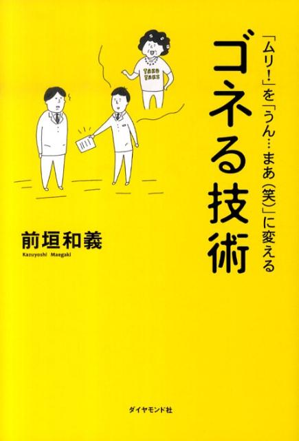 ごねる