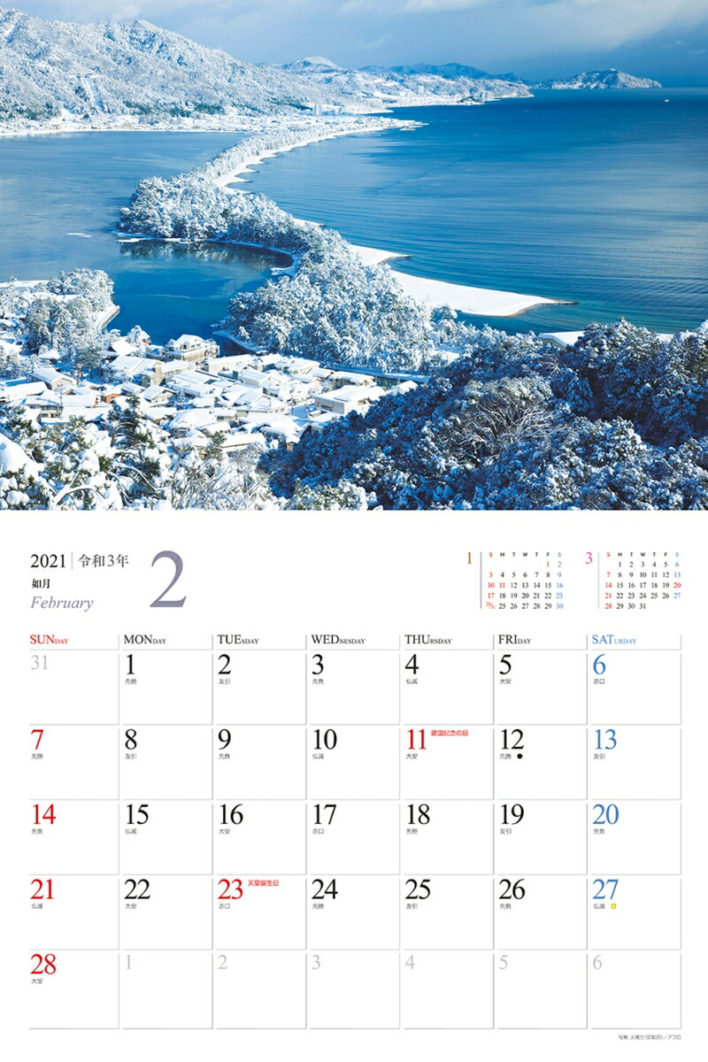 楽天ブックス Jtbのカレンダー 美しき日本の絶景 21 本