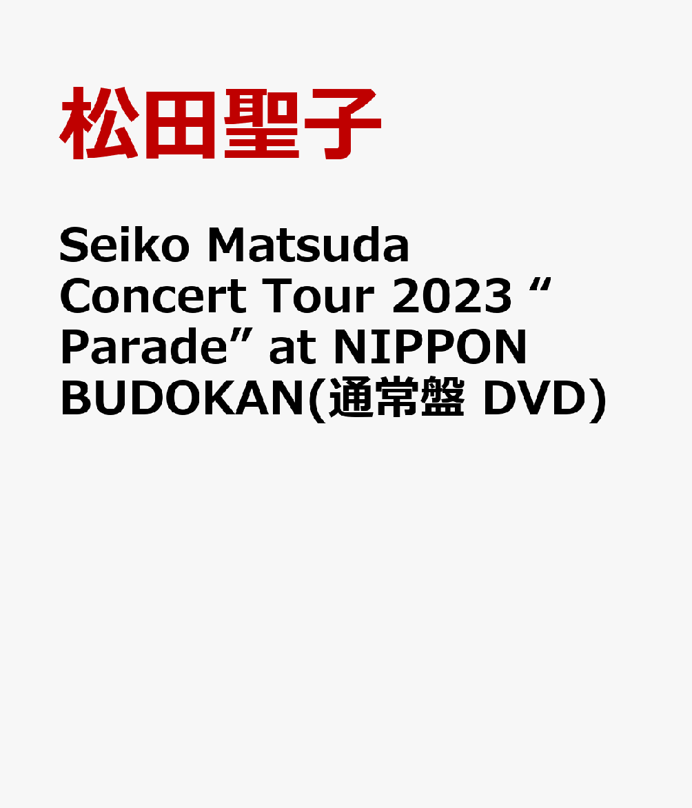 楽天ブックス: Seiko Matsuda Concert Tour 2023 “Parade” at NIPPON 