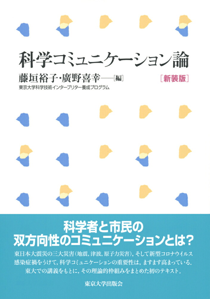 超目玉枠 科学・技術・社会(STS)を考える―シスコン・イン・スクール