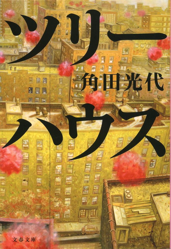 ツリーハウス画像