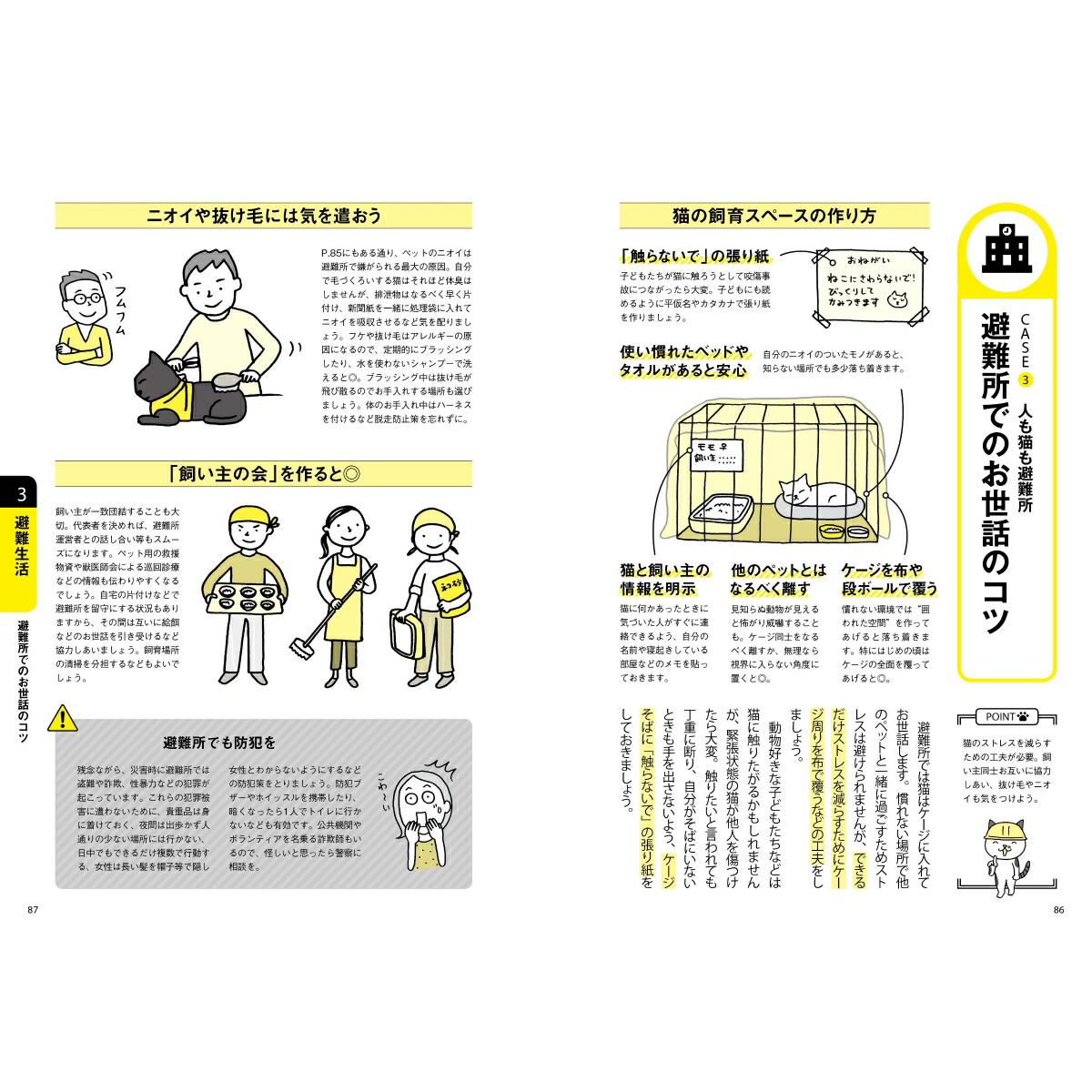 楽天ブックス: 猫と一緒に生き残る防災Book - Anice - 9784528022096 : 本