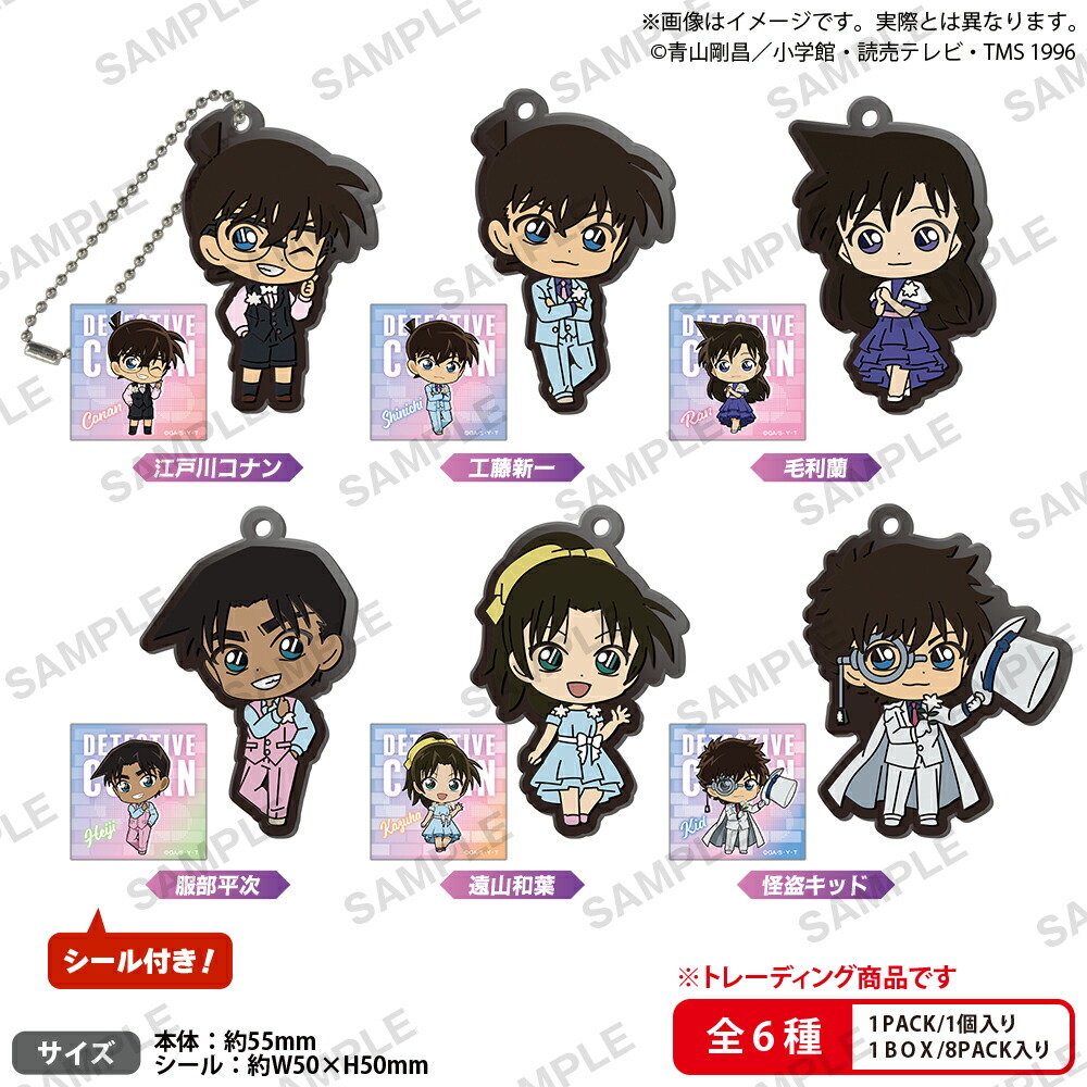名探偵コナン　ラバーキーホルダー ブラウスタイル vol.2 BOX ver. 【BOX】画像