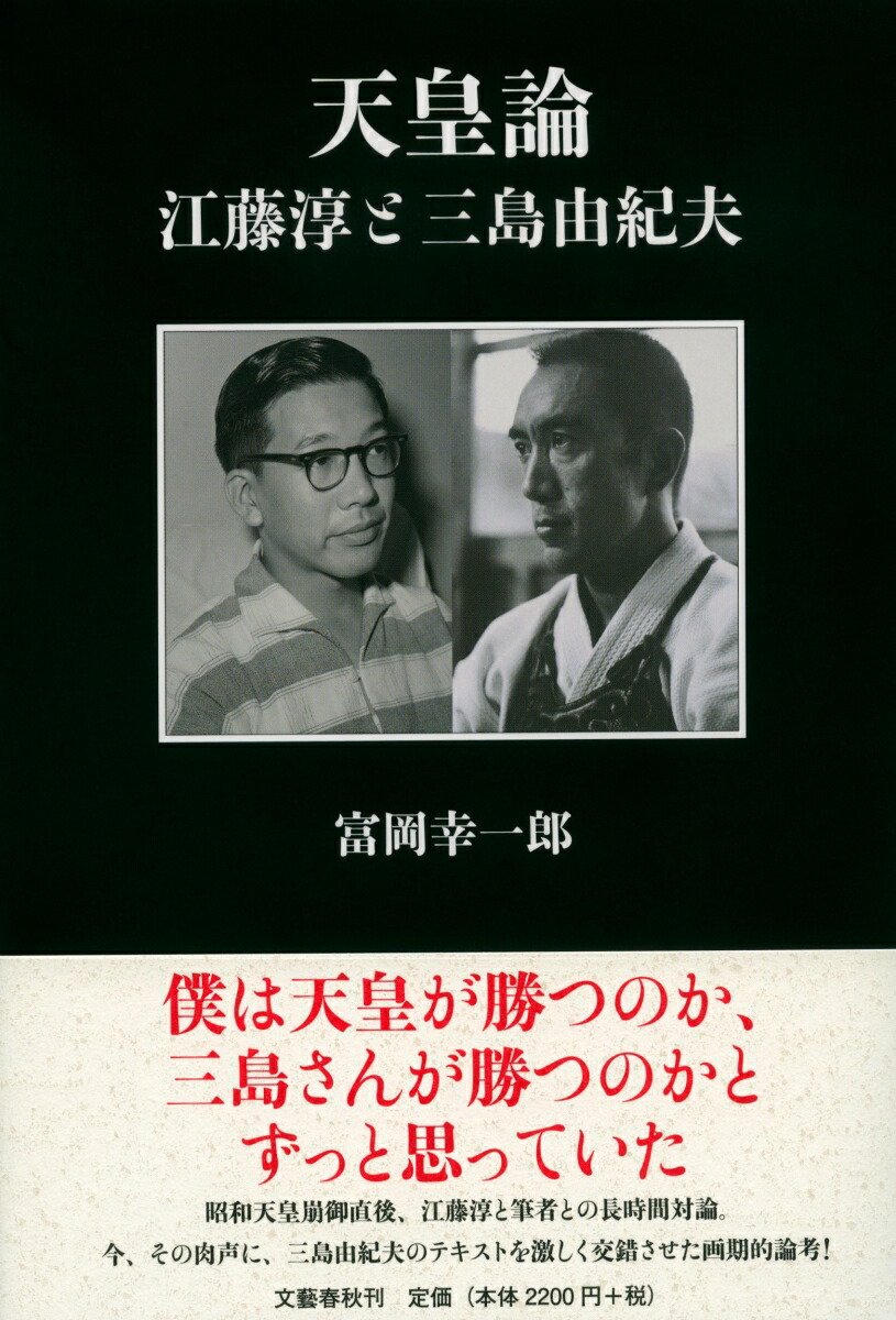 江藤淳