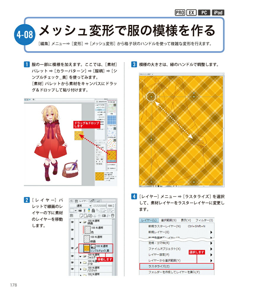 楽天ブックス Clip Studio Paintトレーニングブック Pro Ex対応 サイドランチ 本