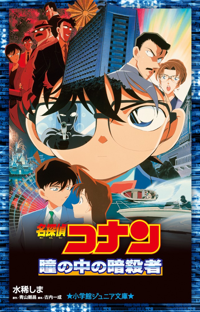 コナン 4冊セット 文庫 - 文学・小説