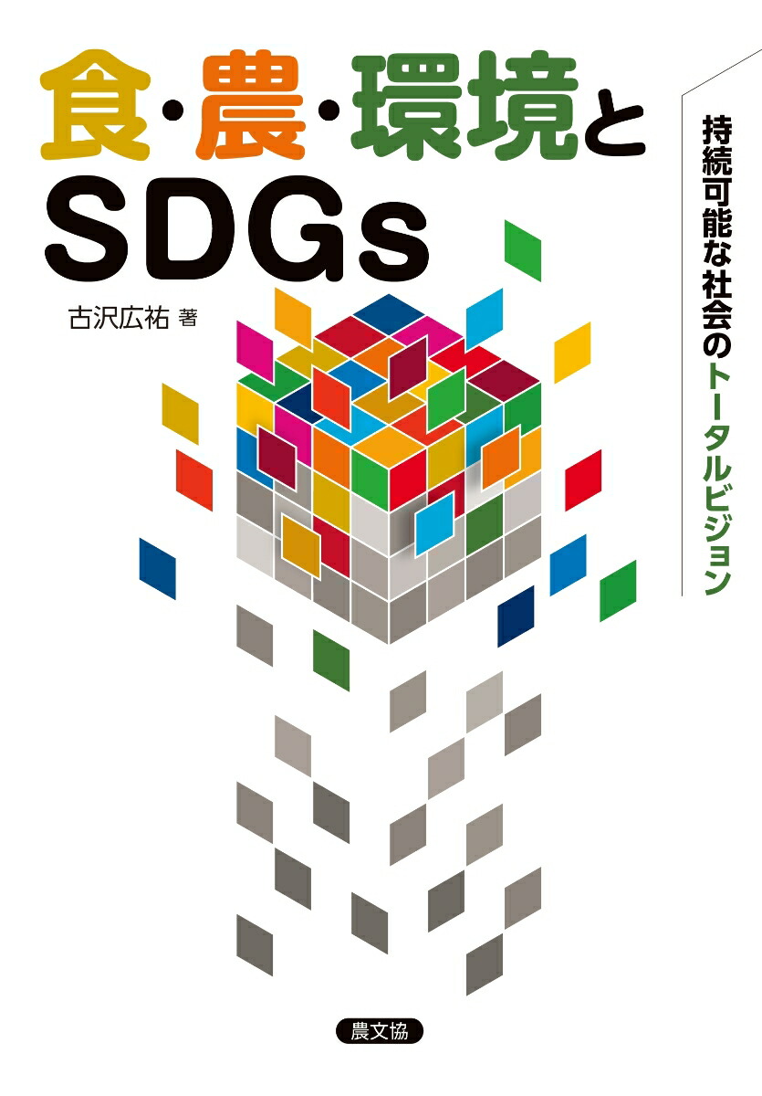 は 持続 社会 可能 な と