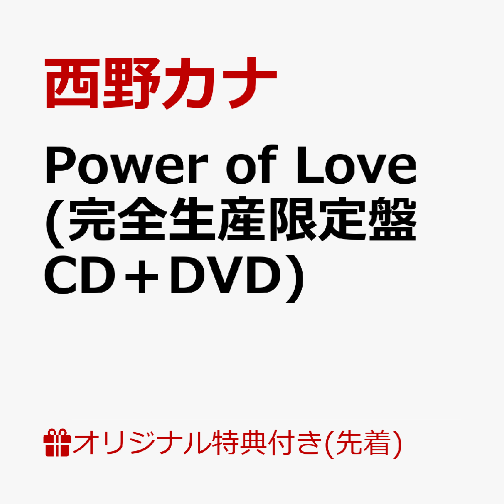 楽天ブックス: 【楽天ブックス限定先着特典】Power of Love (完全生産