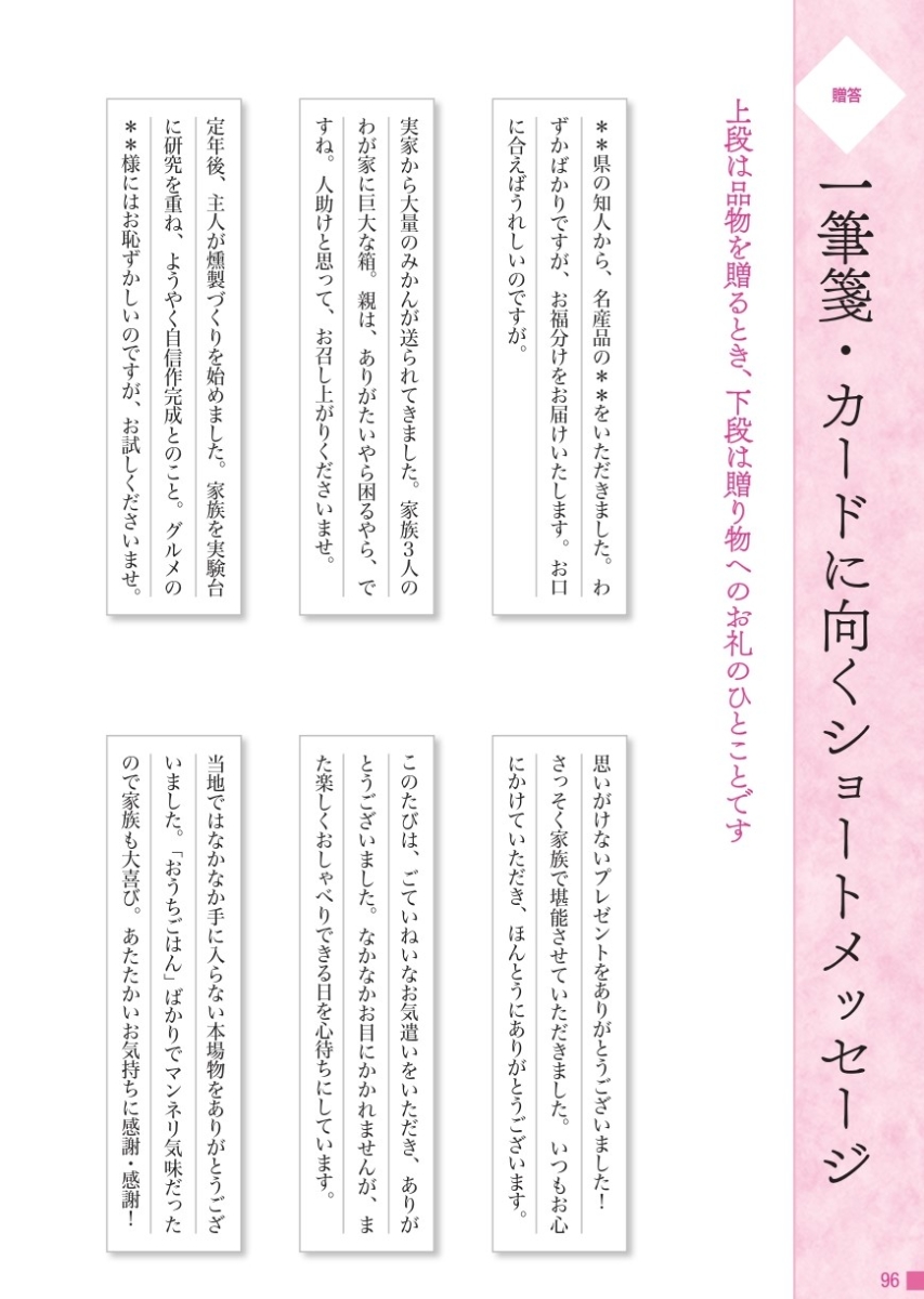 楽天ブックス 心を伝える すぐに役立つ 手紙 はがき 一筆箋の書き方マナー大全 杉本祐子 本