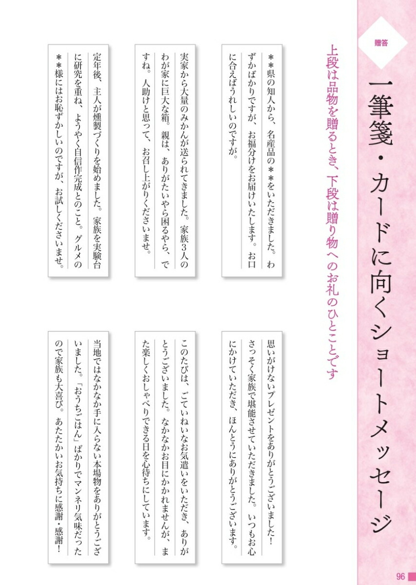 楽天ブックス 心を伝える すぐに役立つ 手紙 はがき 一筆箋の書き方マナー大全 杉本祐子 本