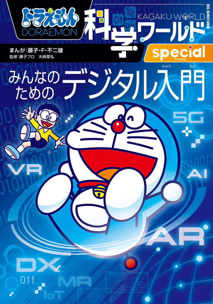 ドラえもん探究ワールド他　まとめ売り　36冊 新品]ドラえもん探究ワールド (全22冊) 全巻セット : 漫画全巻