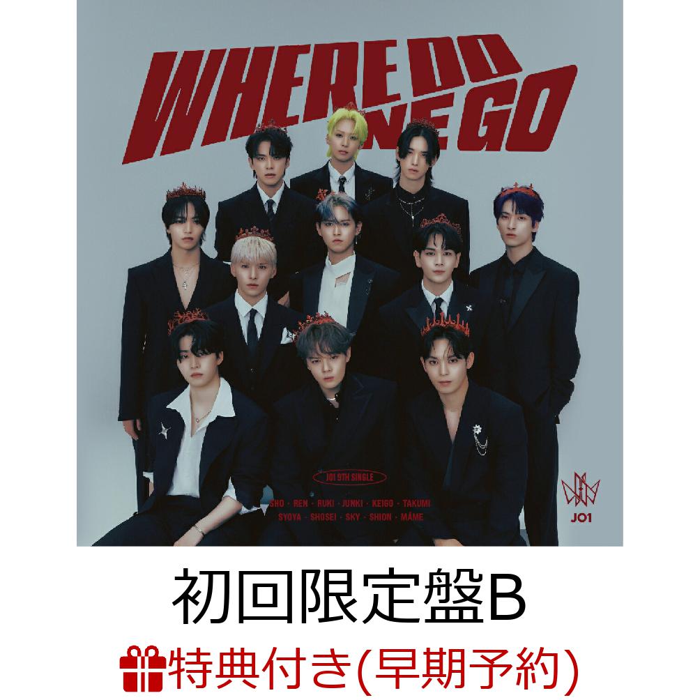 楽天ブックス: 【早期予約特典】【シリアル対象】【クレジットカード決済限定】WHERE DO WE GO (初回限定盤B  CD＋DVD)(＜“WHERE DO WE GO” PREMIUM SHOWCASE＞エントリーコード（後日メールにて配信）) - JO1 -  2100014002101 : CD