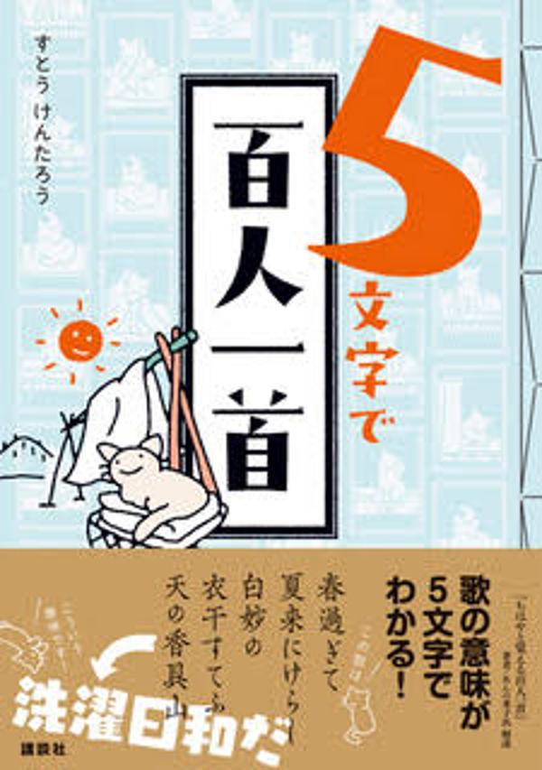 楽天ブックス 5文字で百人一首 すとう けんたろう 本