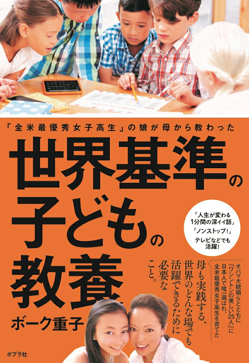 楽天ブックス: 世界基準の子どもの教養 - ボーク 重子 - 9784591162101