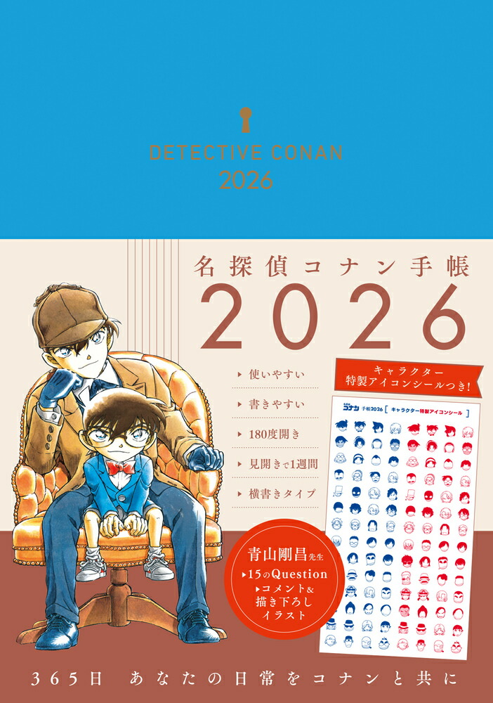 名探偵コナン手帳2026画像