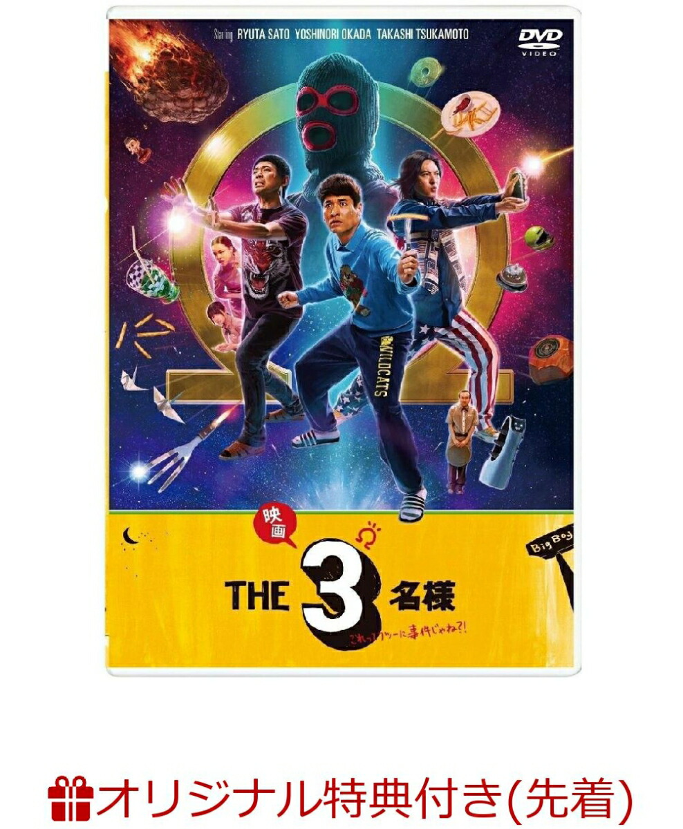 ブックス: 【ブックス限定先着特典】ドラマ『THE3名様Ω』&『映画 THE3名様Ω～これってフツーに事件じゃね?!～』(ポストカード(2枚セット)) - 佐藤隆太 - 2100014392103 : DVD 9,499円