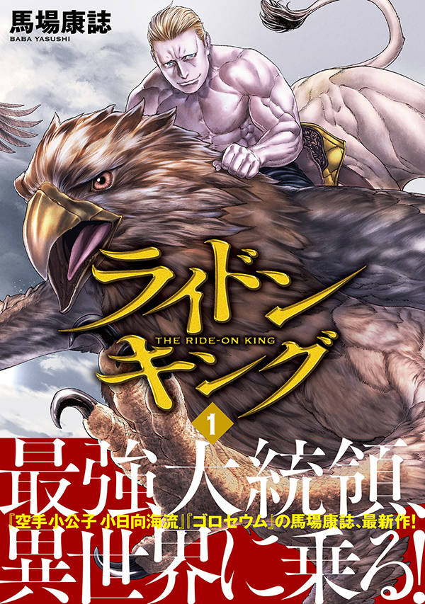 ライドンキング