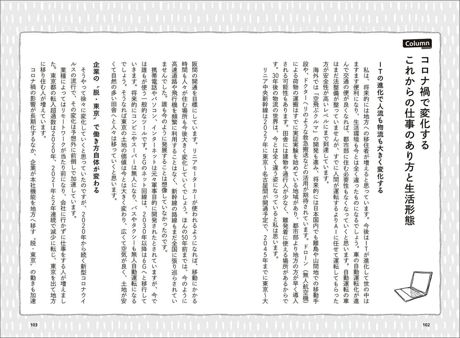子育て世代のための快適移住マニュアル知っておきたい、田舎でできる仕事・お金・子育て・地域のおつきあい[金丸知弘]