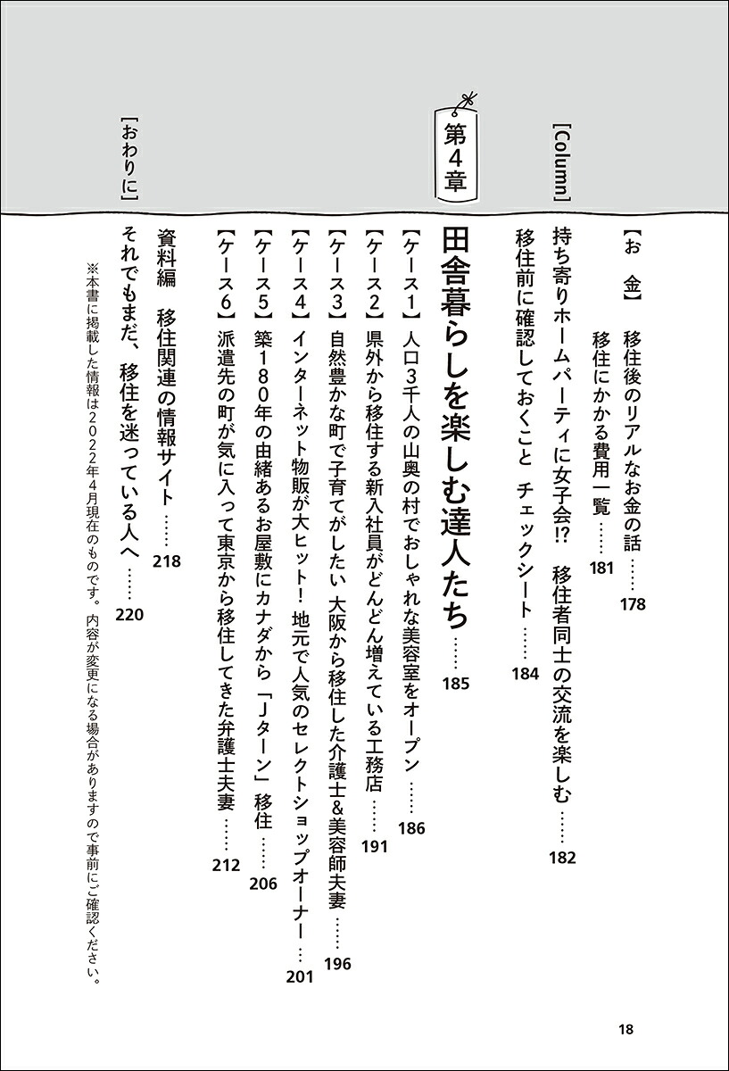 子育て世代のための快適移住マニュアル知っておきたい、田舎でできる仕事・お金・子育て・地域のおつきあい[金丸知弘]