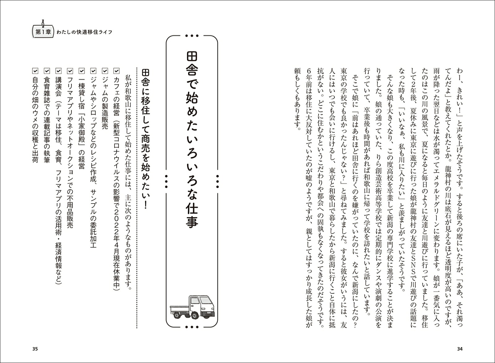子育て世代のための快適移住マニュアル知っておきたい、田舎でできる仕事・お金・子育て・地域のおつきあい[金丸知弘]