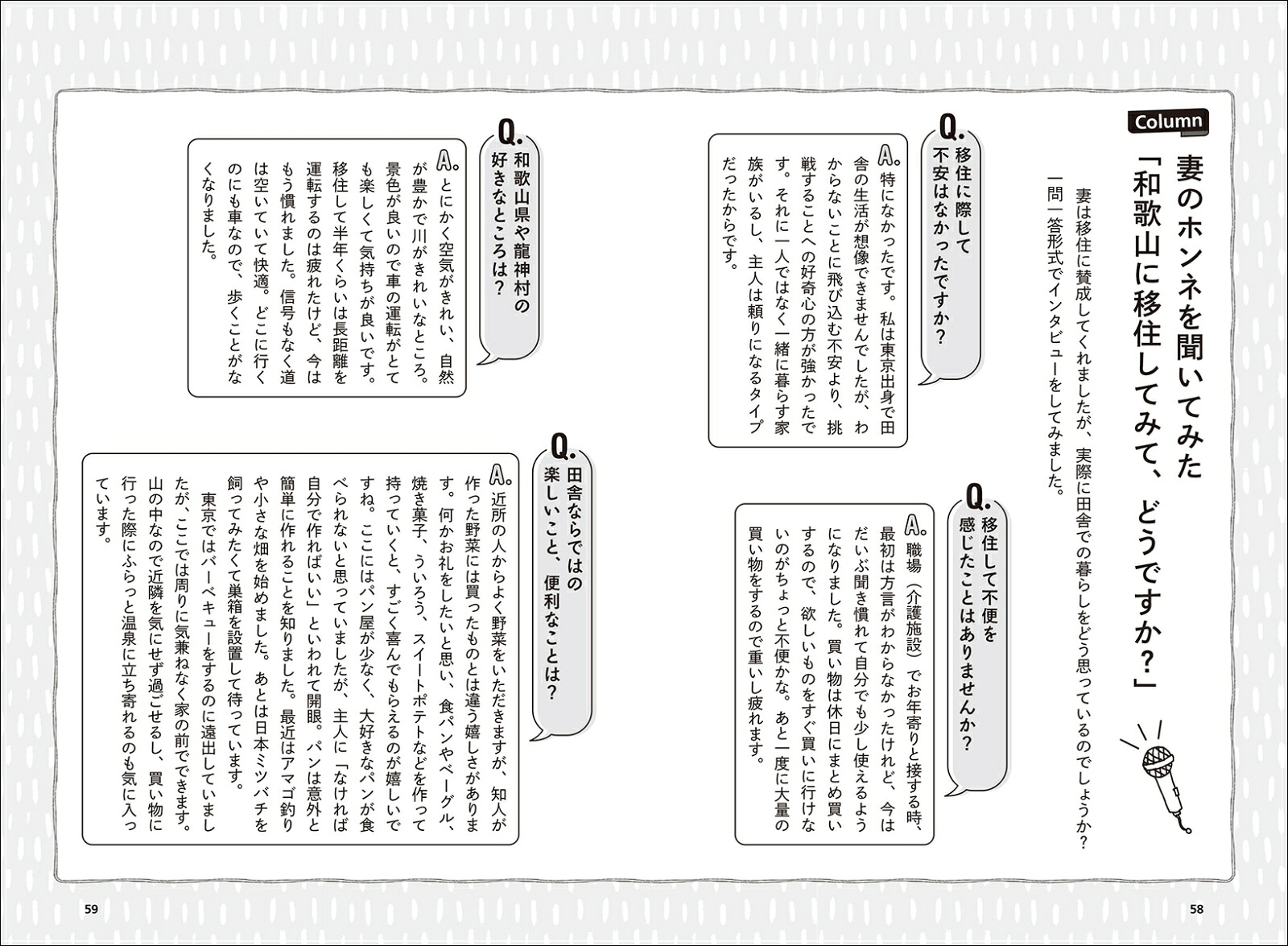 子育て世代のための快適移住マニュアル知っておきたい、田舎でできる仕事・お金・子育て・地域のおつきあい[金丸知弘]