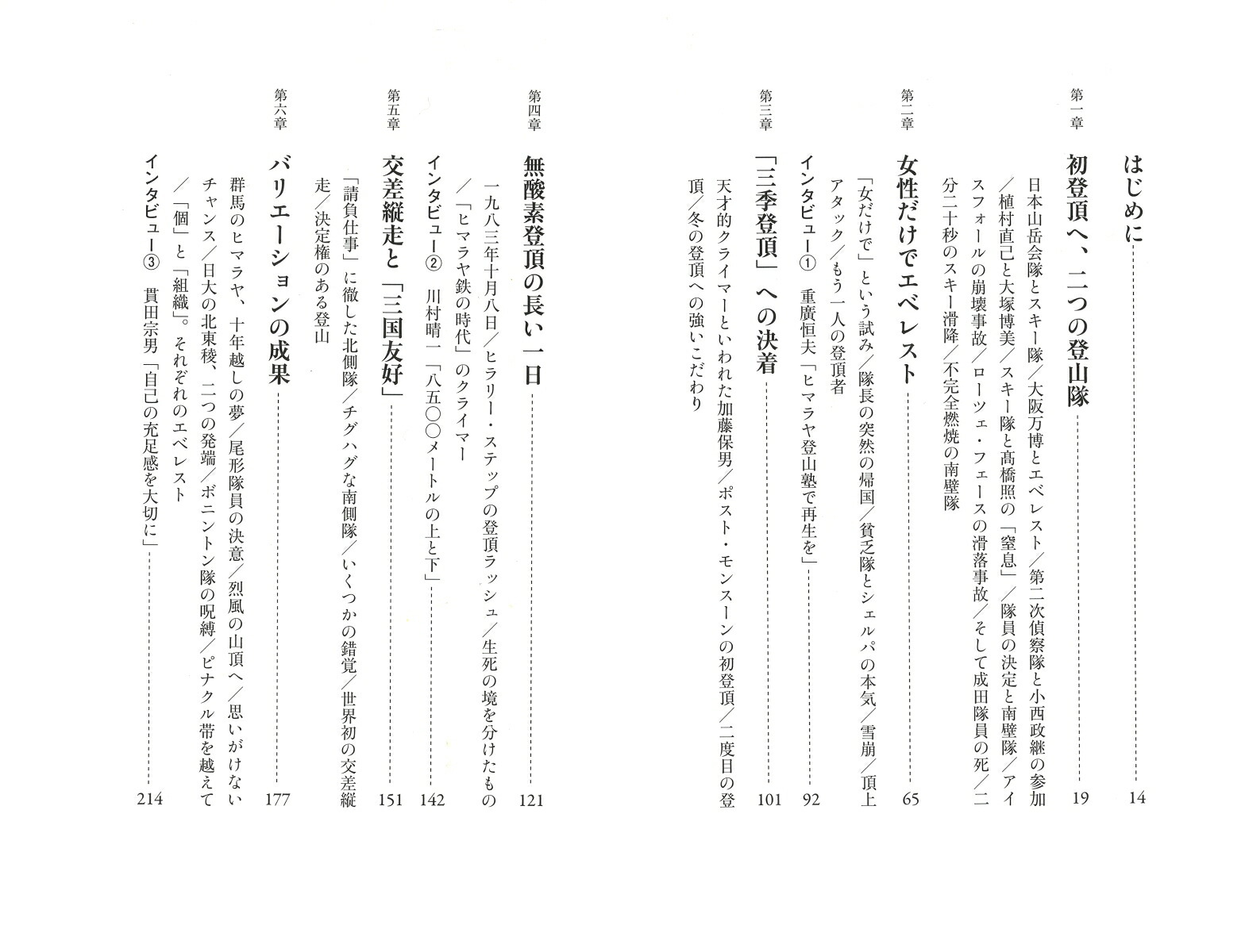 楽天ブックス: 日本人とエベレスト - 植村直己から栗城史多まで - 9784635172103 : 本