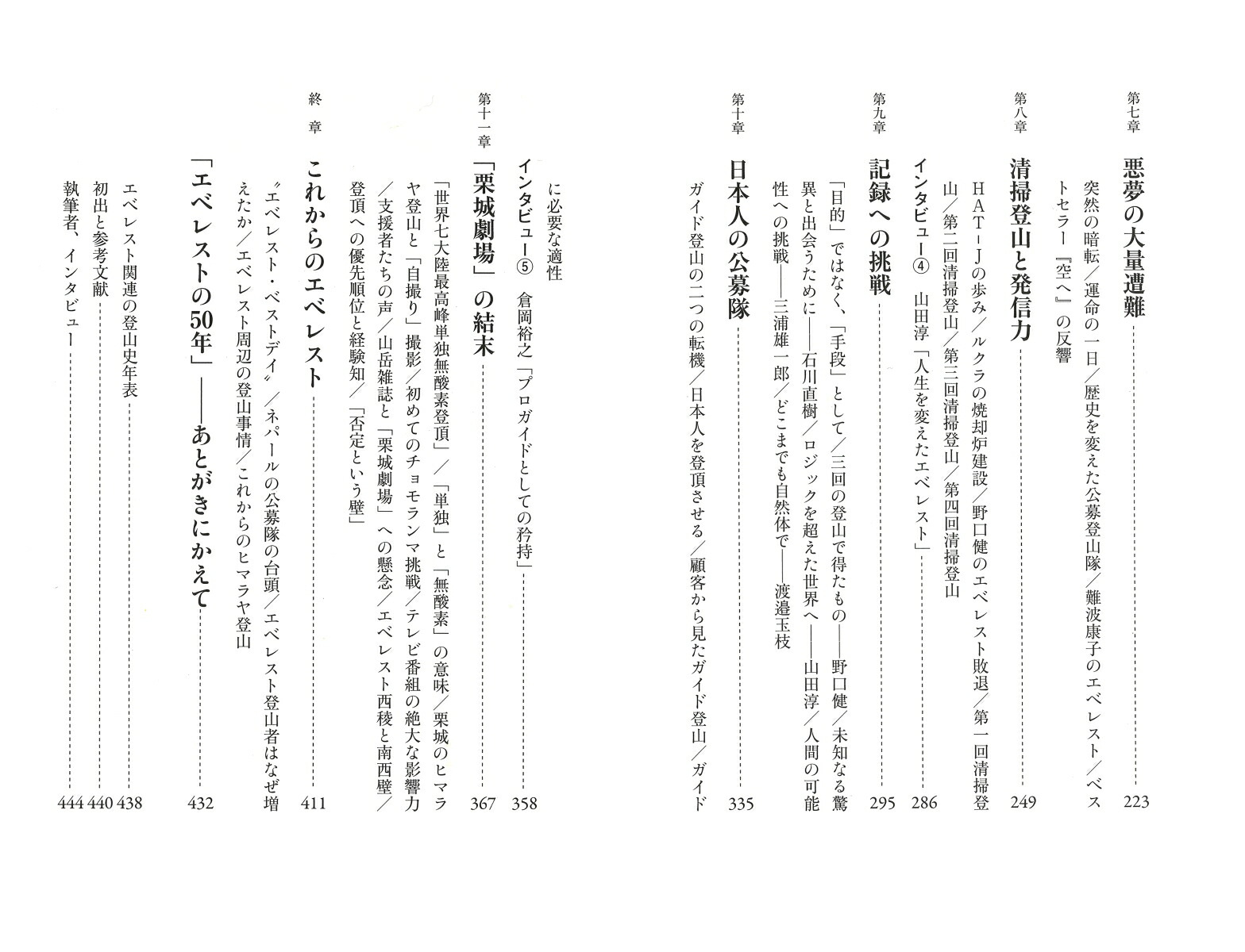 楽天ブックス: 日本人とエベレスト - 植村直己から栗城史多まで - 9784635172103 : 本