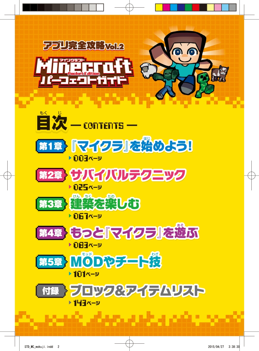 楽天ブックス Minecraft Pocket Editionパーフェクトガイド アプリ完全攻略 Vol 2 カゲキヨ 本