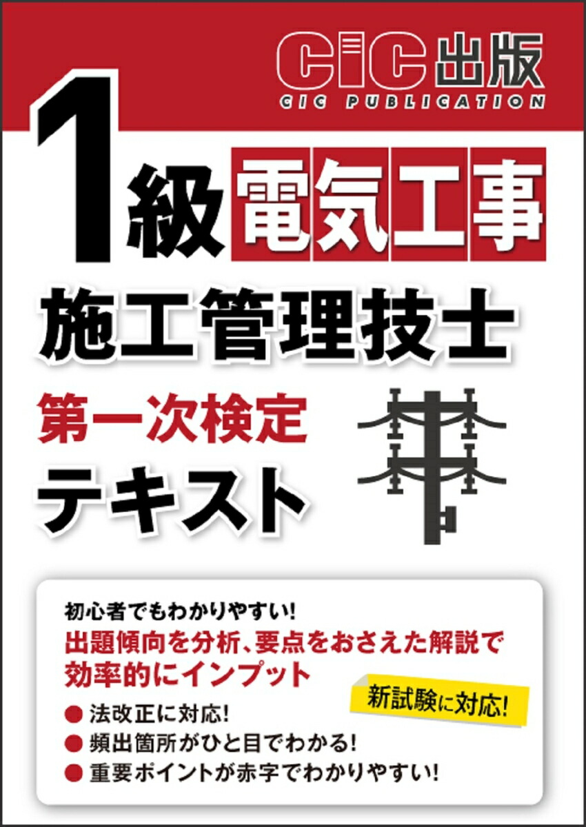 テキストなしで合格】１級電気工事施工管理技士補おすすめ過去問＆勉強方法＆動画すべて教えます！！