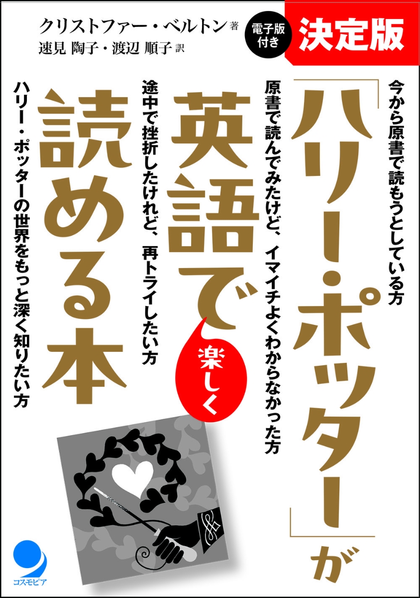 ハリーポッター 洋書 全巻 英語学習 「ハリーポッターvol1が英語