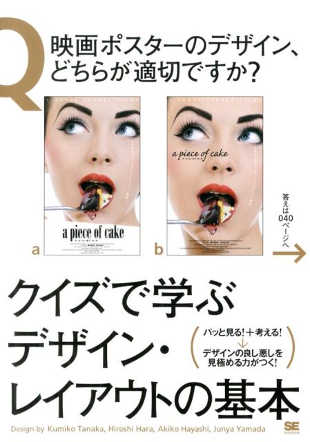 楽天ブックス: クイズで学ぶデザイン・レイアウトの基本 - 田中クミコ - 9784798132105 : 本
