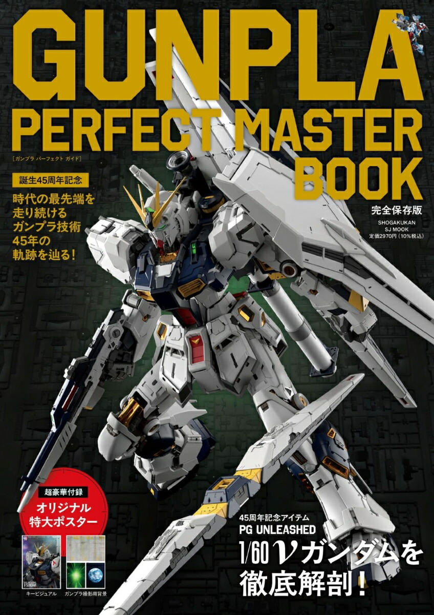GUNPLAPERFECTMASTERBOOK����45��ǯ��ǰ[DIME�֥��ɼ�]