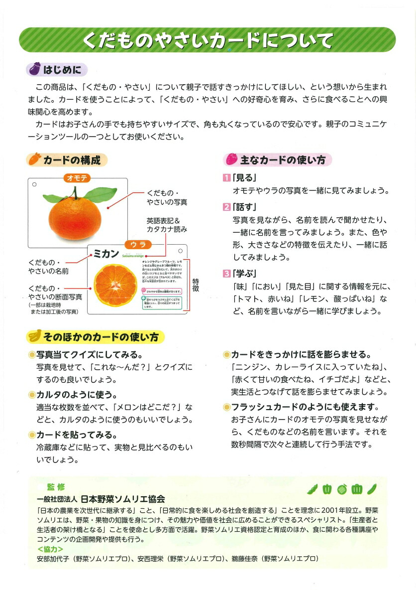 楽天ブックス くだものやさいカード 日本野菜ソムリエ協会 本