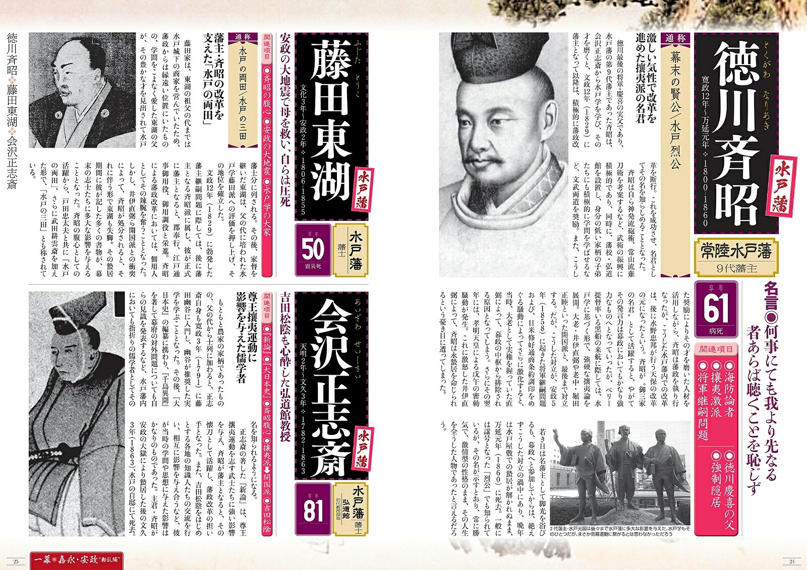 幕末維新人物大全嘉永・安政・万延・文久・元治・慶応・明治激動の17年間