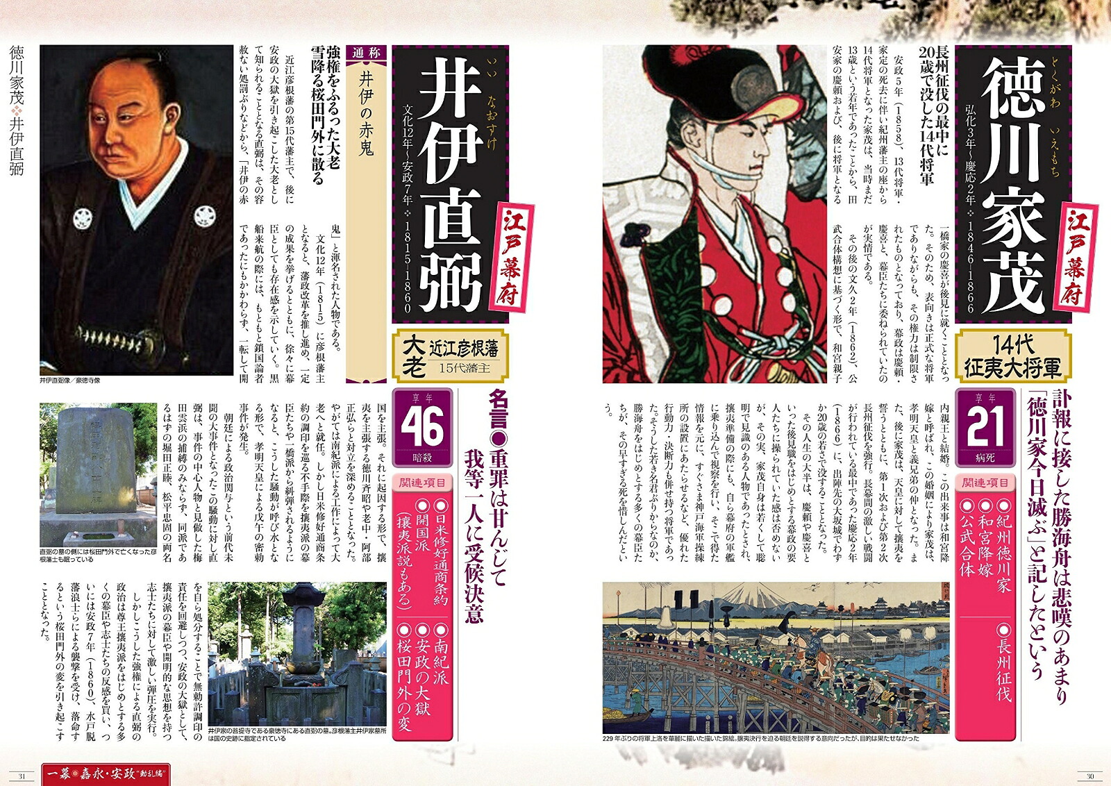 幕末維新人物大全嘉永・安政・万延・文久・元治・慶応・明治激動の17年間