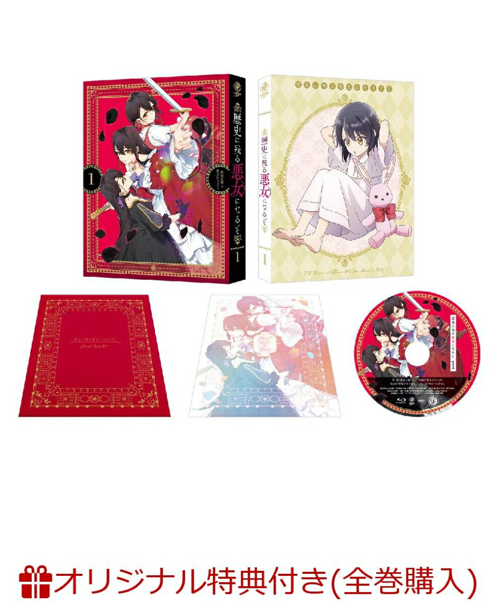 ブックス: 【ブックス限定全巻購入特典+先着特典】歴史に残る悪女になるぞ 1(アニメ描き下ろしイラスト使用A5キャラファイングラフ+キャラクター原案・早瀬ジュン先生描き下ろしA3クリアポスター) - 大木戸いずみ - 2100014022109 : DVD