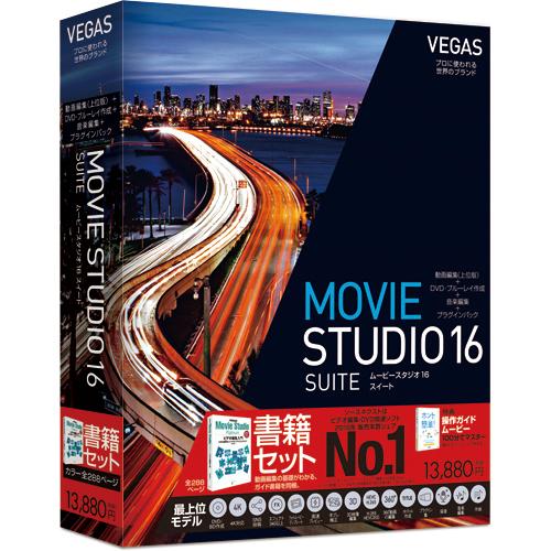 楽天ブックス Vegas Movie Studio 16 Suite ガイドブック付き ソースネクスト株式会社 4549804712109 Pcソフト 周辺機器