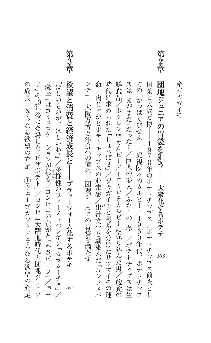 楽天ブックス: ポテトチップスと日本人 - 人生に寄り添う国民食の誕生 - 稲田豊史 - 9784022952110 : 本