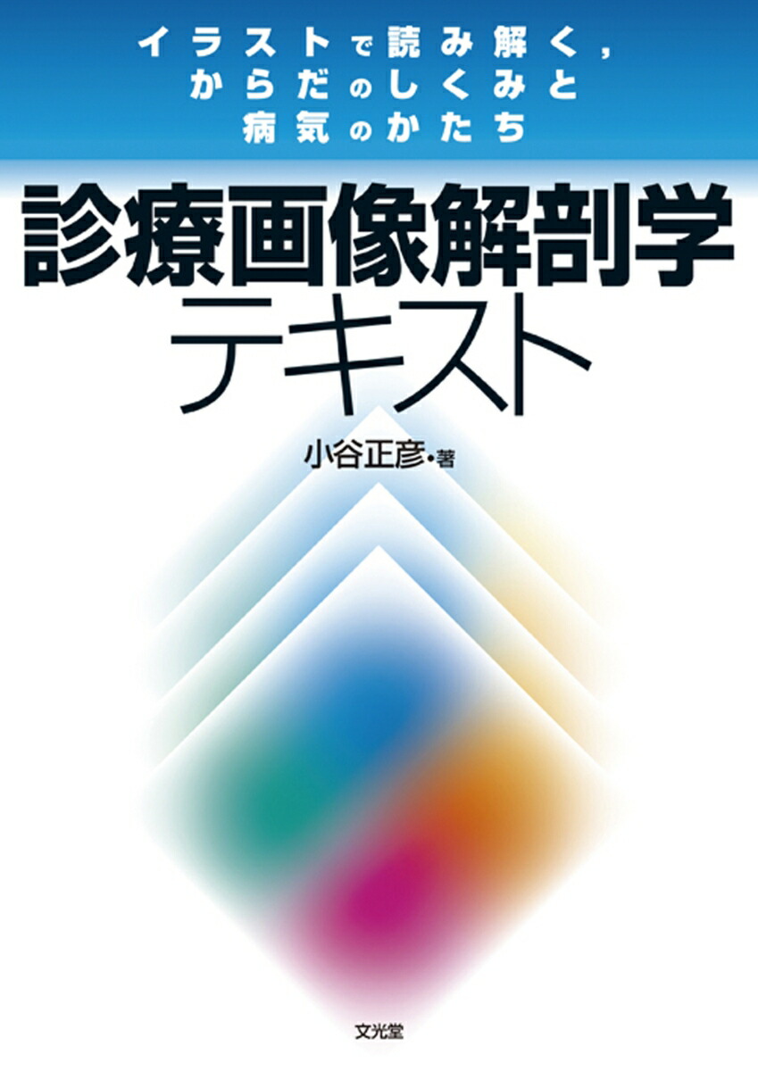 イラストレイテッド外科手術 膜の解剖からみた術式のポイント 第3版［縮刷版］ イラストレイテッド外科手術 第3版 縮刷版 膜の解剖からみた術式