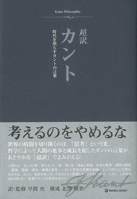 楽天ブックス バーゲン本 超訳カント イマヌエル カント 本