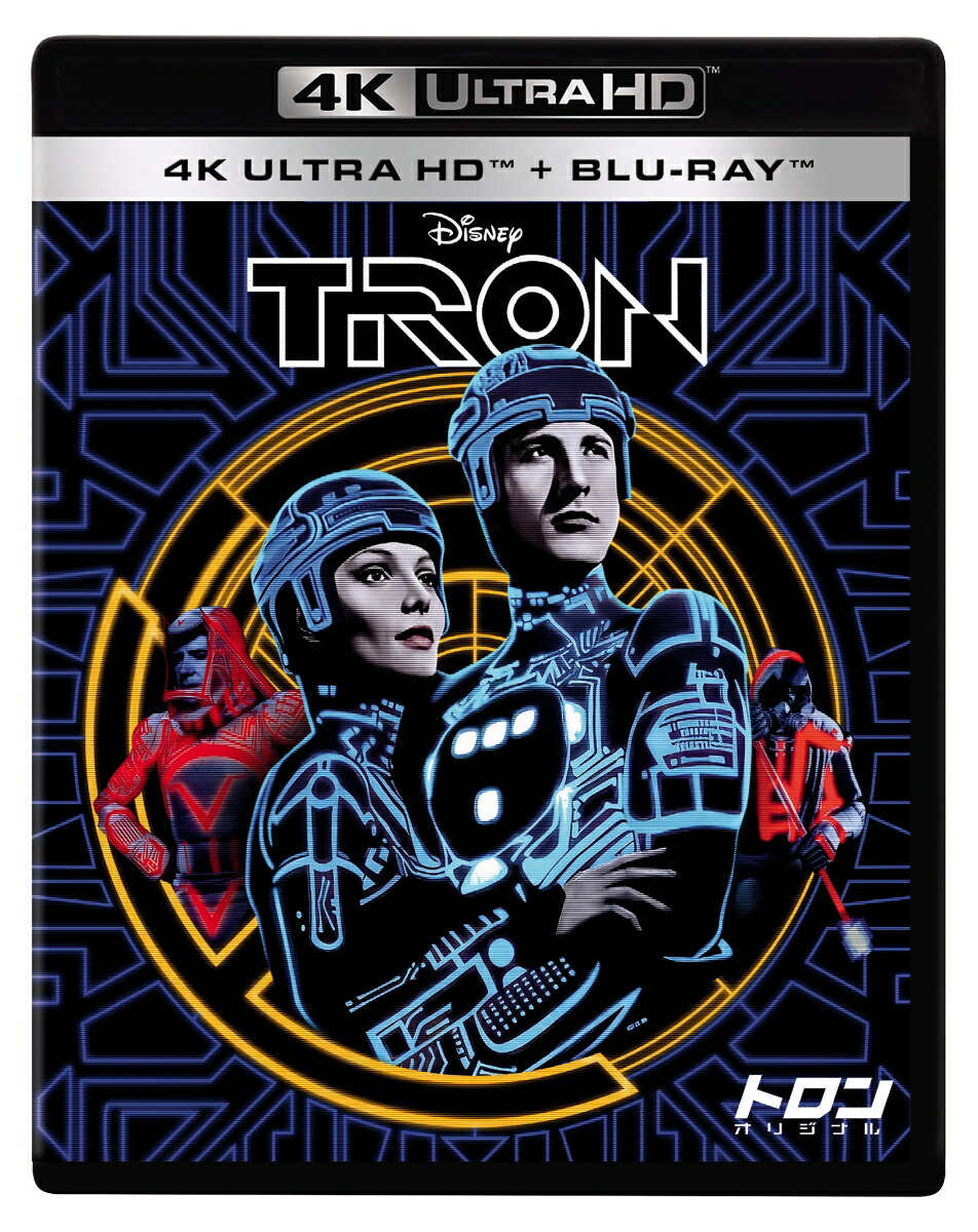 トロン：オリジナル 4K UHD+ブルーレイ セット【4K ULTRA HD】画像