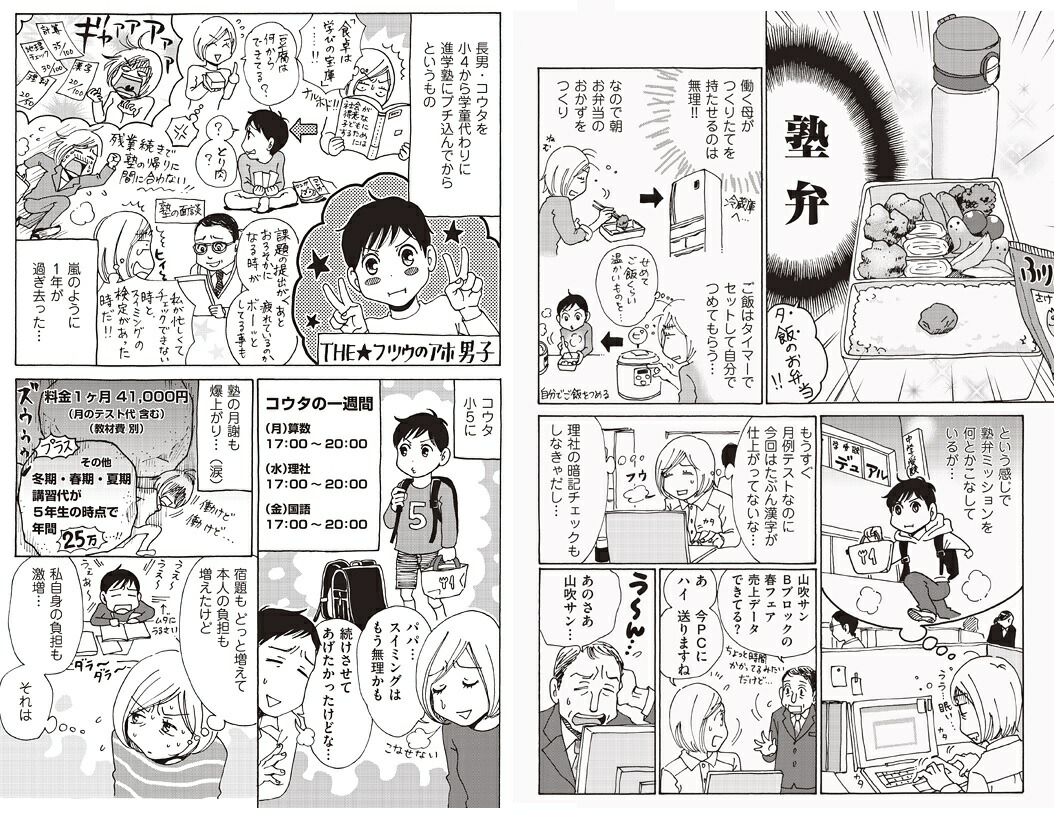 中学受験をしようかなと思ったら読むマンガ 新装版 [ 日経DUAL ]