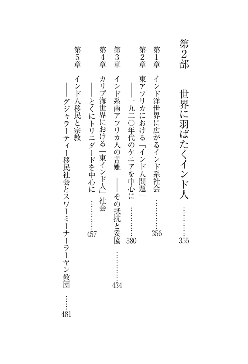 楽天ブックス 現代におけるインド人社会の発展過程とインド人の海外進出 内藤雅雄 本