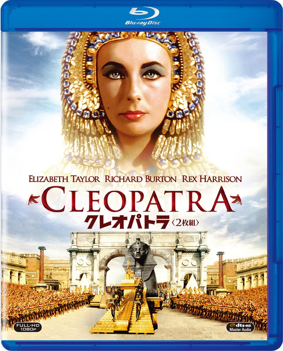 クレオパトラ【Blu-ray】画像